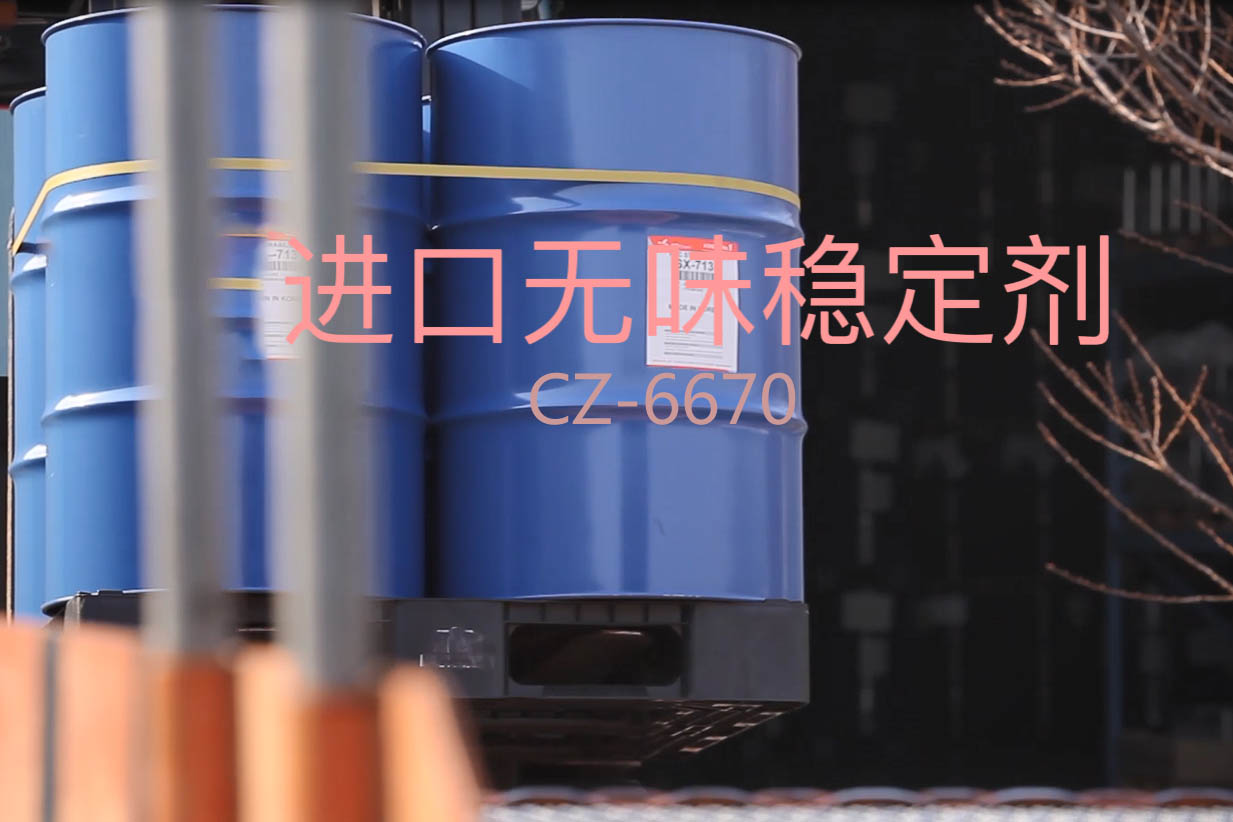 PVC液體熱穩(wěn)定劑安定劑CZ-6670